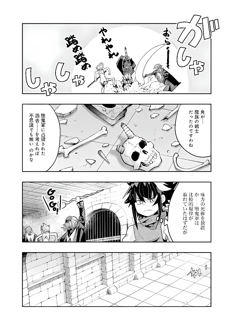 昔勇者で今は骨 第154話 - 13