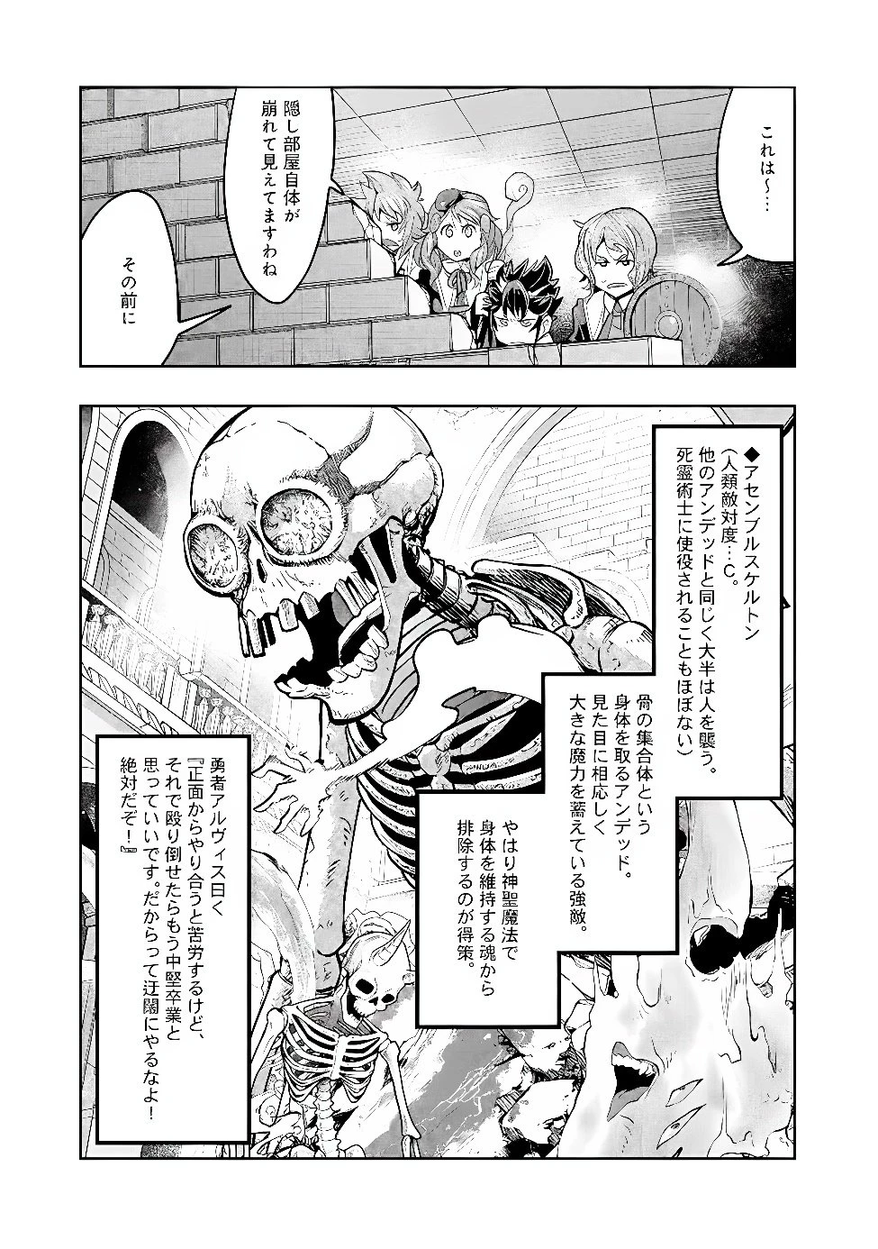 昔勇者で今は骨 第154話 - 14