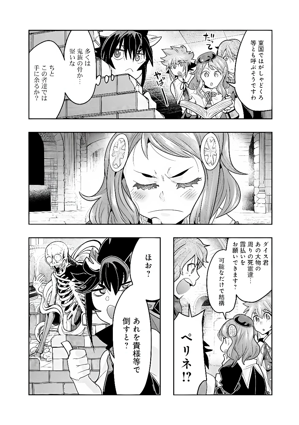 昔勇者で今は骨 第154話 - 15