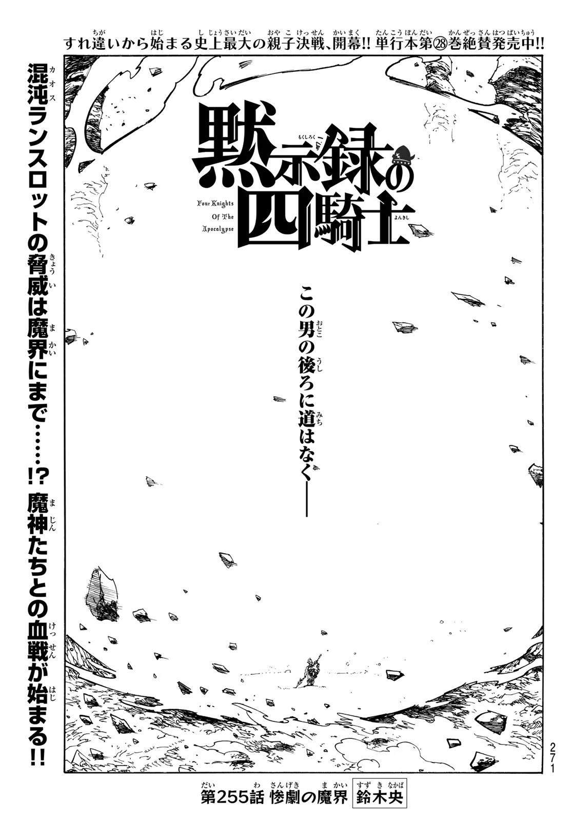 黙示録の四騎士 第255話 - 1