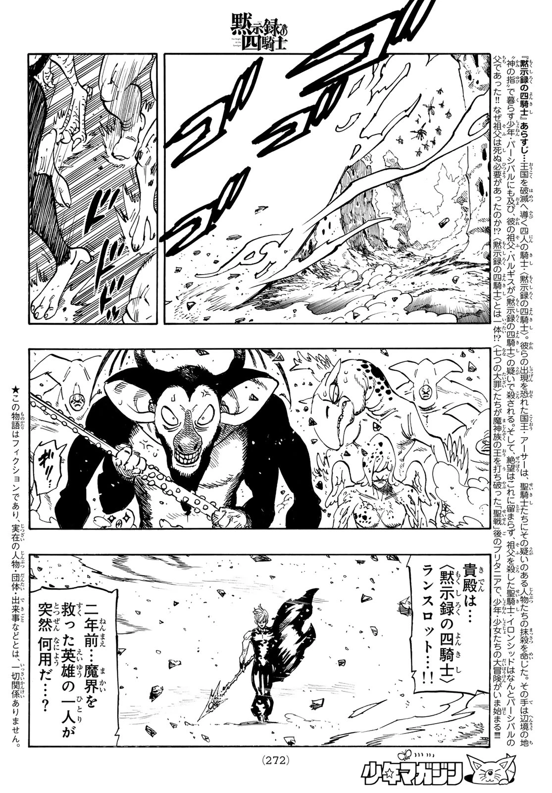 黙示録の四騎士 第255話 - 2