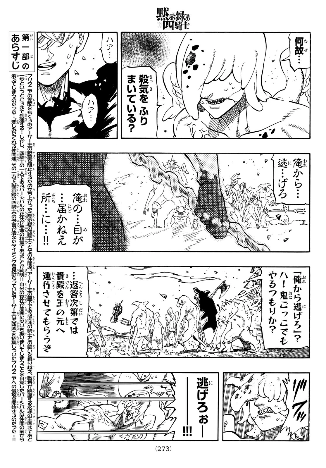 黙示録の四騎士 第255話 - 3