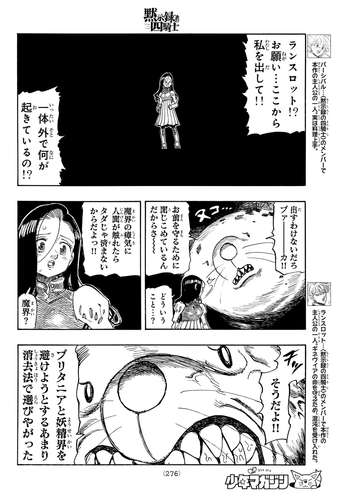 黙示録の四騎士 第255話 - 6