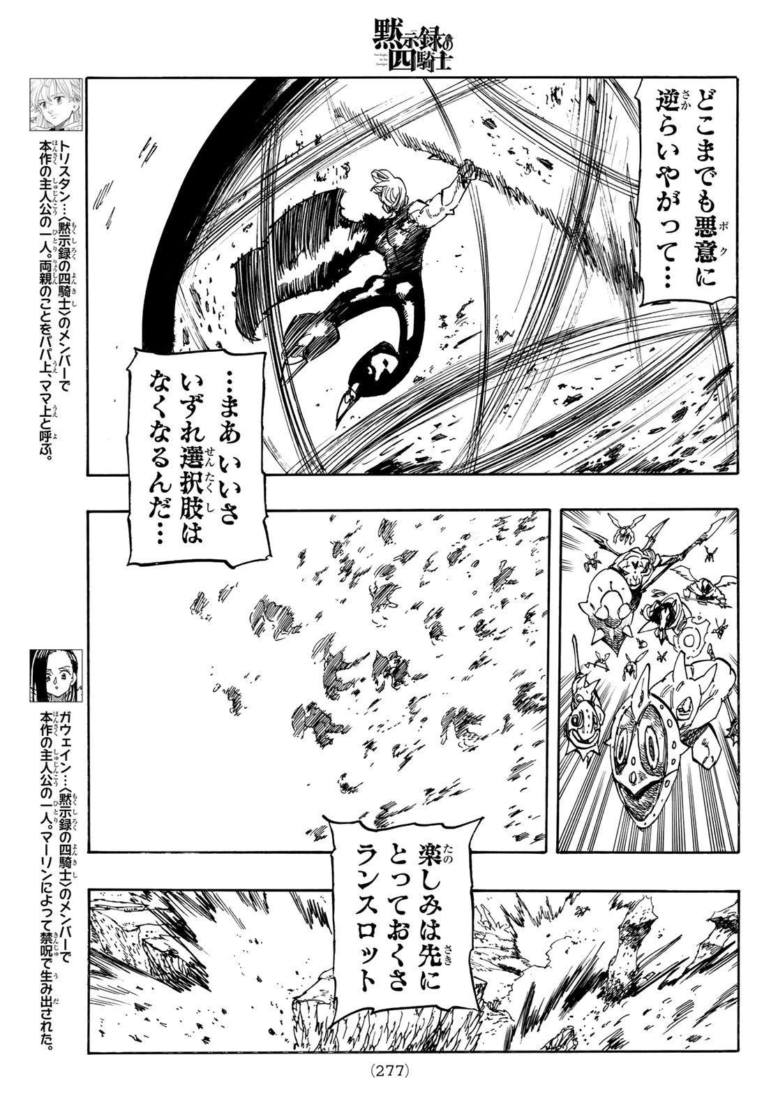 黙示録の四騎士 第255話 - 7