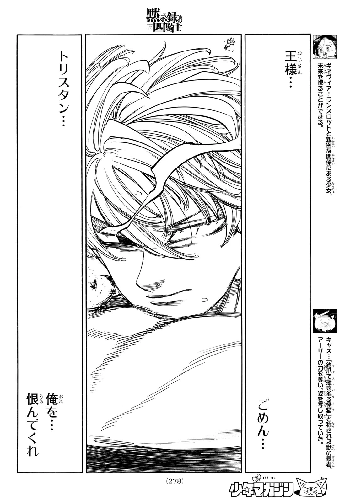 黙示録の四騎士 第255話 - 8