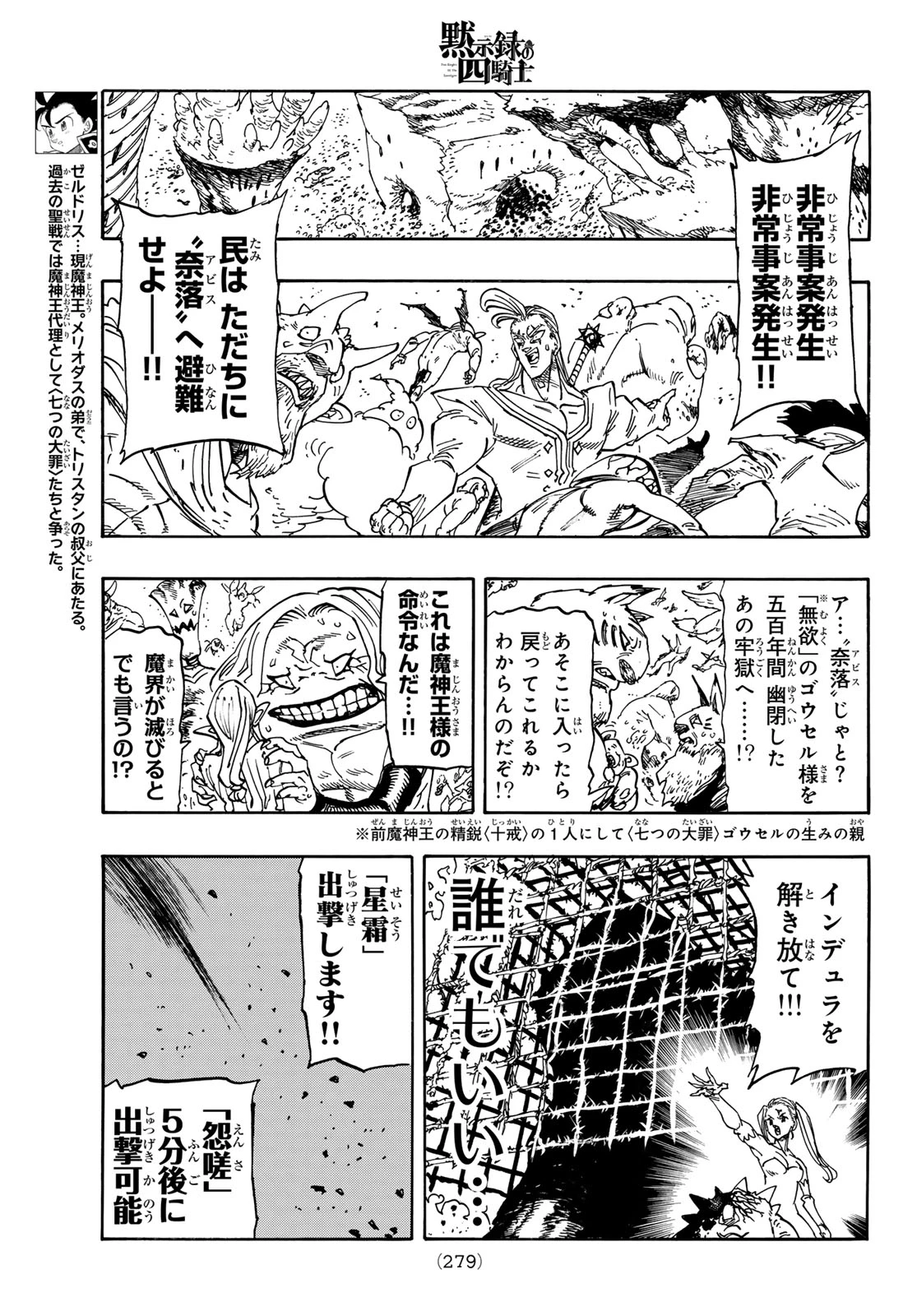 黙示録の四騎士 第255話 - 9