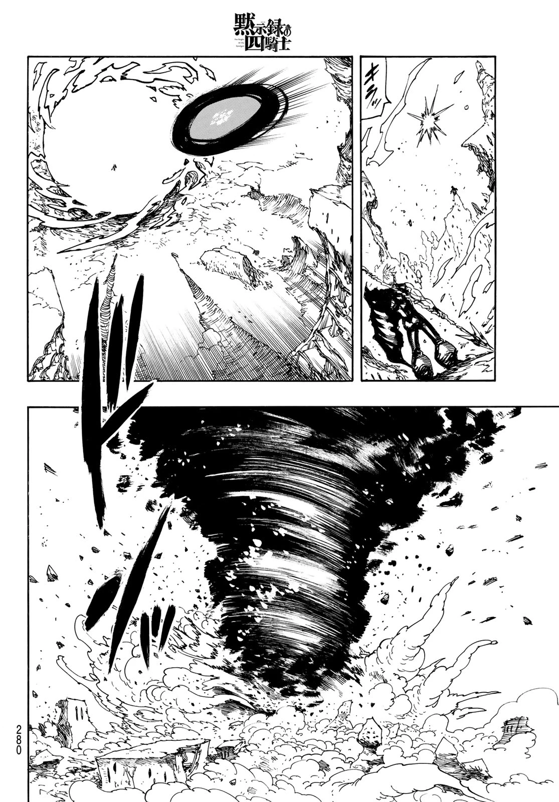 黙示録の四騎士 第255話 - 10