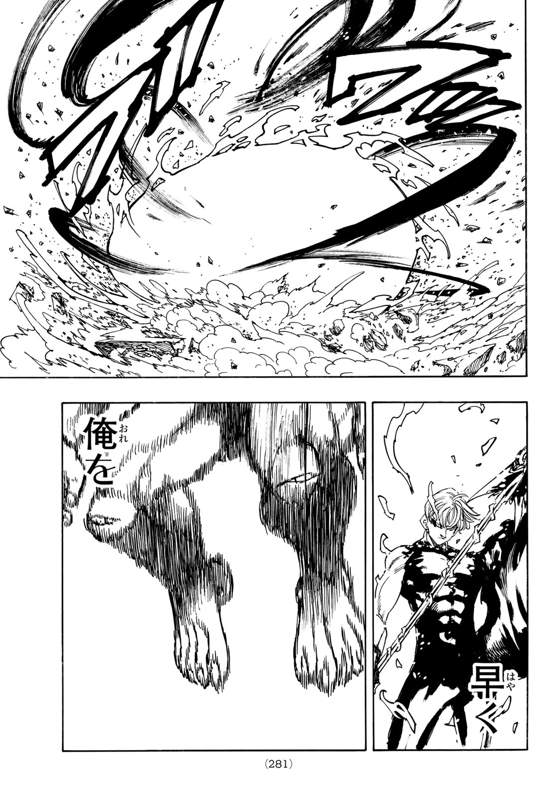 黙示録の四騎士 第255話 - 11