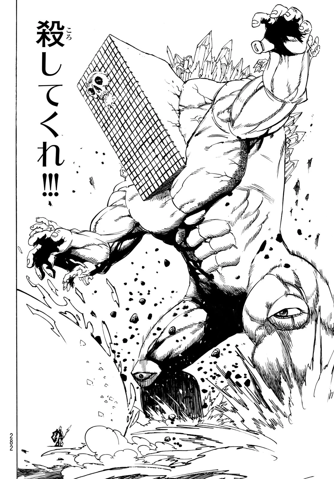 黙示録の四騎士 第255話 - 12