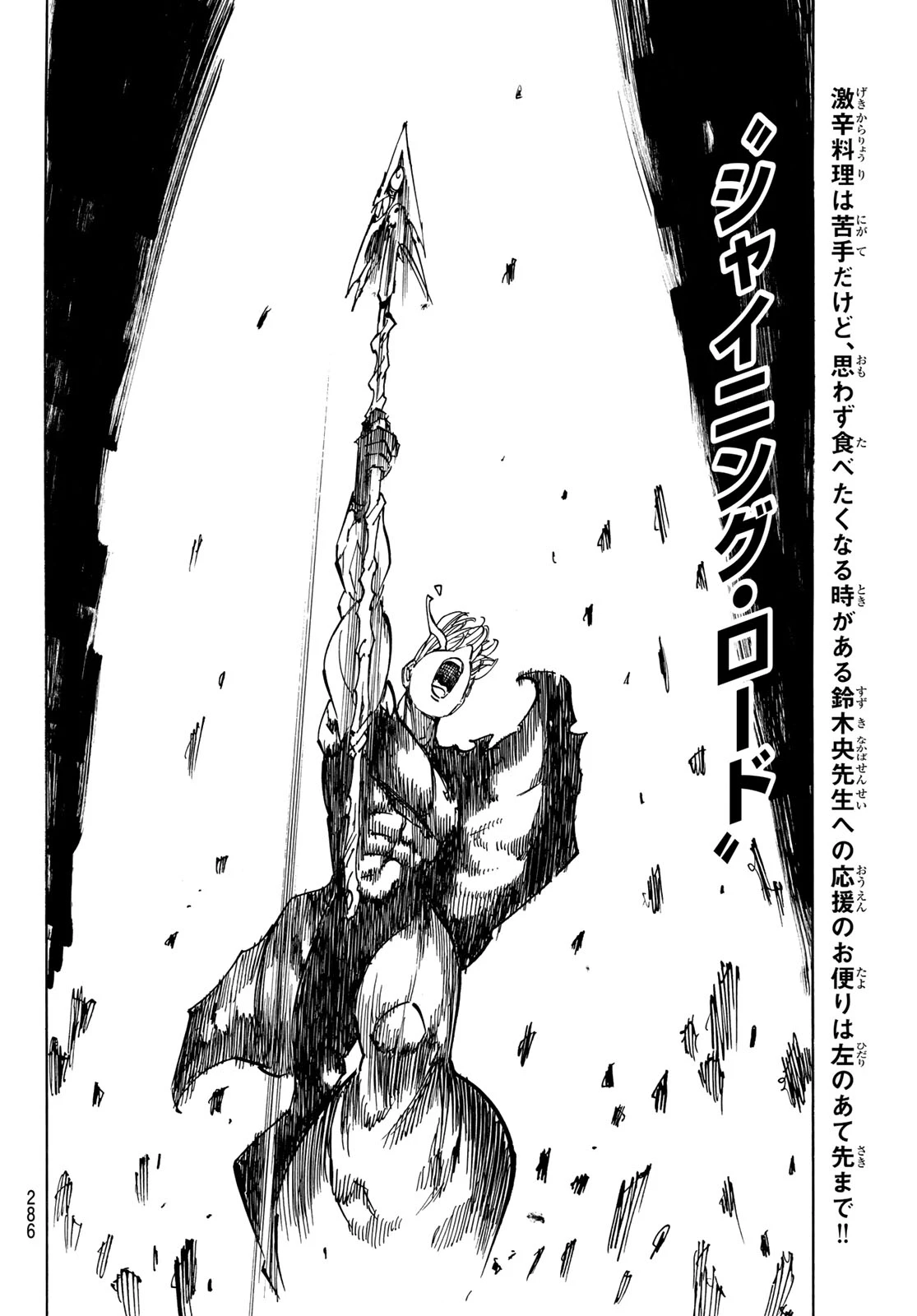 黙示録の四騎士 第255話 - 16