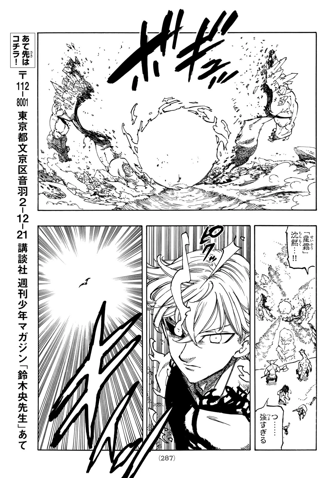 黙示録の四騎士 第255話 - 17