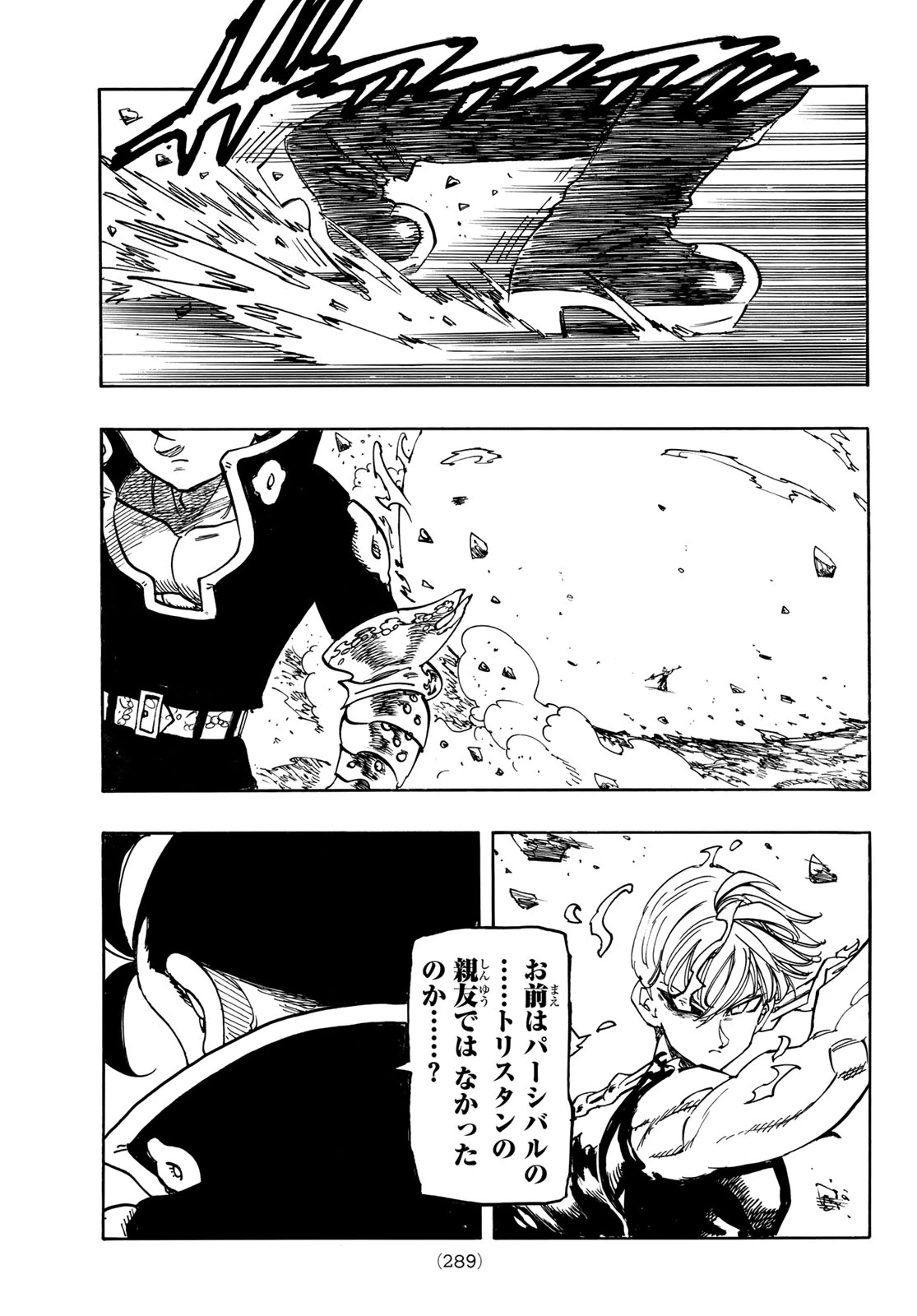 黙示録の四騎士 第255話 - 19