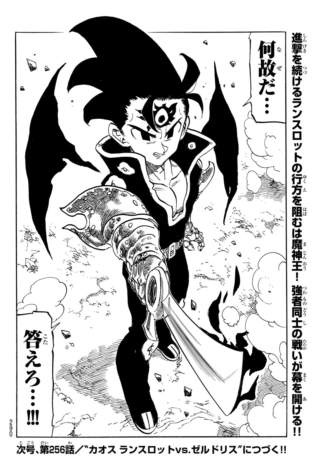 黙示録の四騎士 第255話 - 20