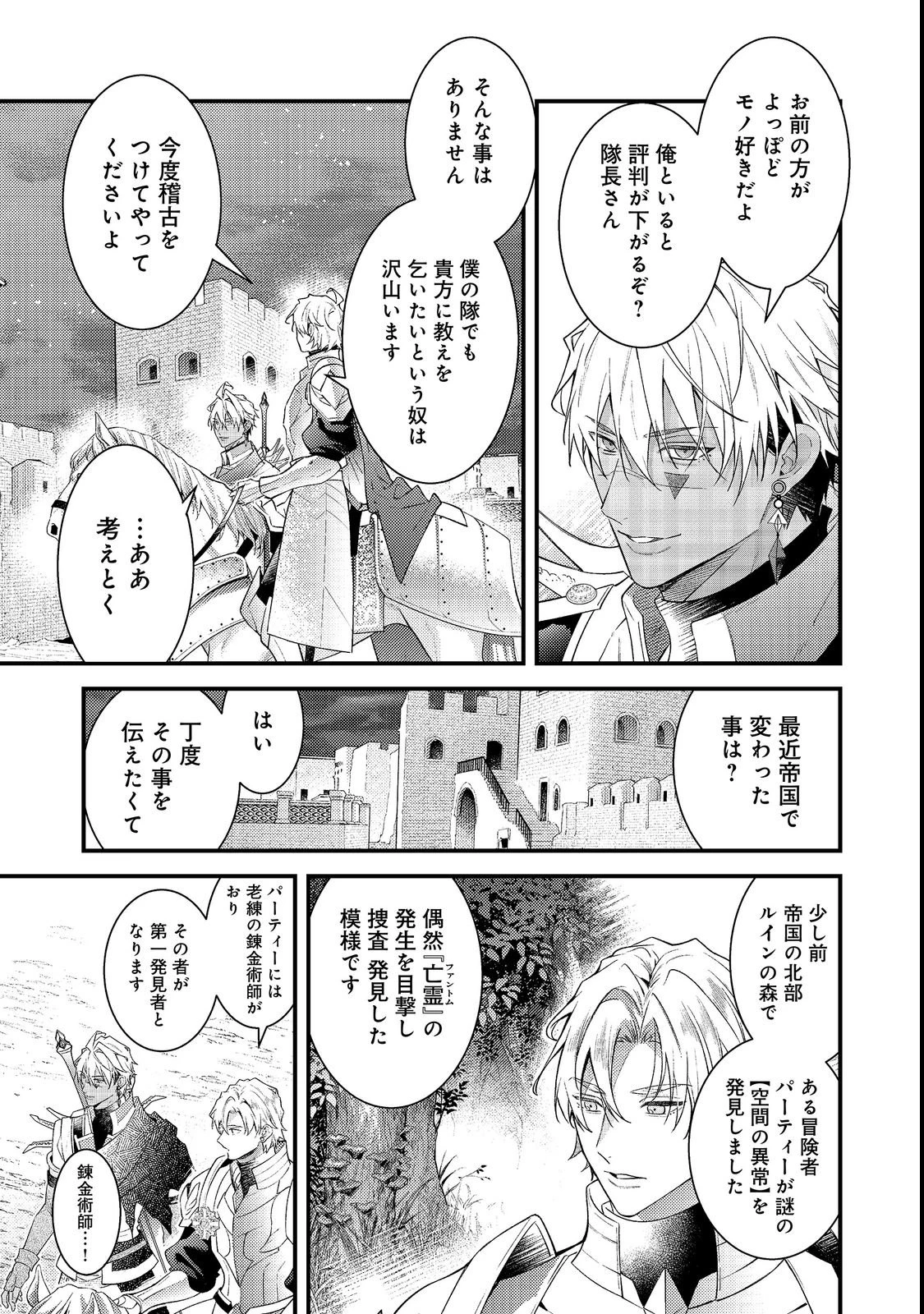 世界を救った最強勇者にストーカーされる村娘の話 第22話 - 5