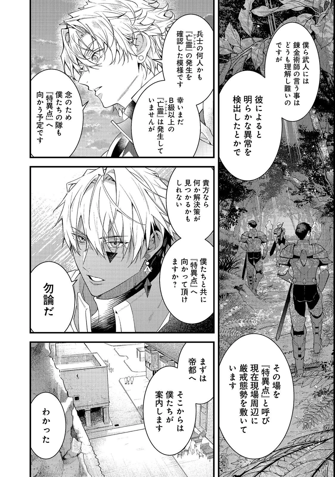 世界を救った最強勇者にストーカーされる村娘の話 第22話 - 6