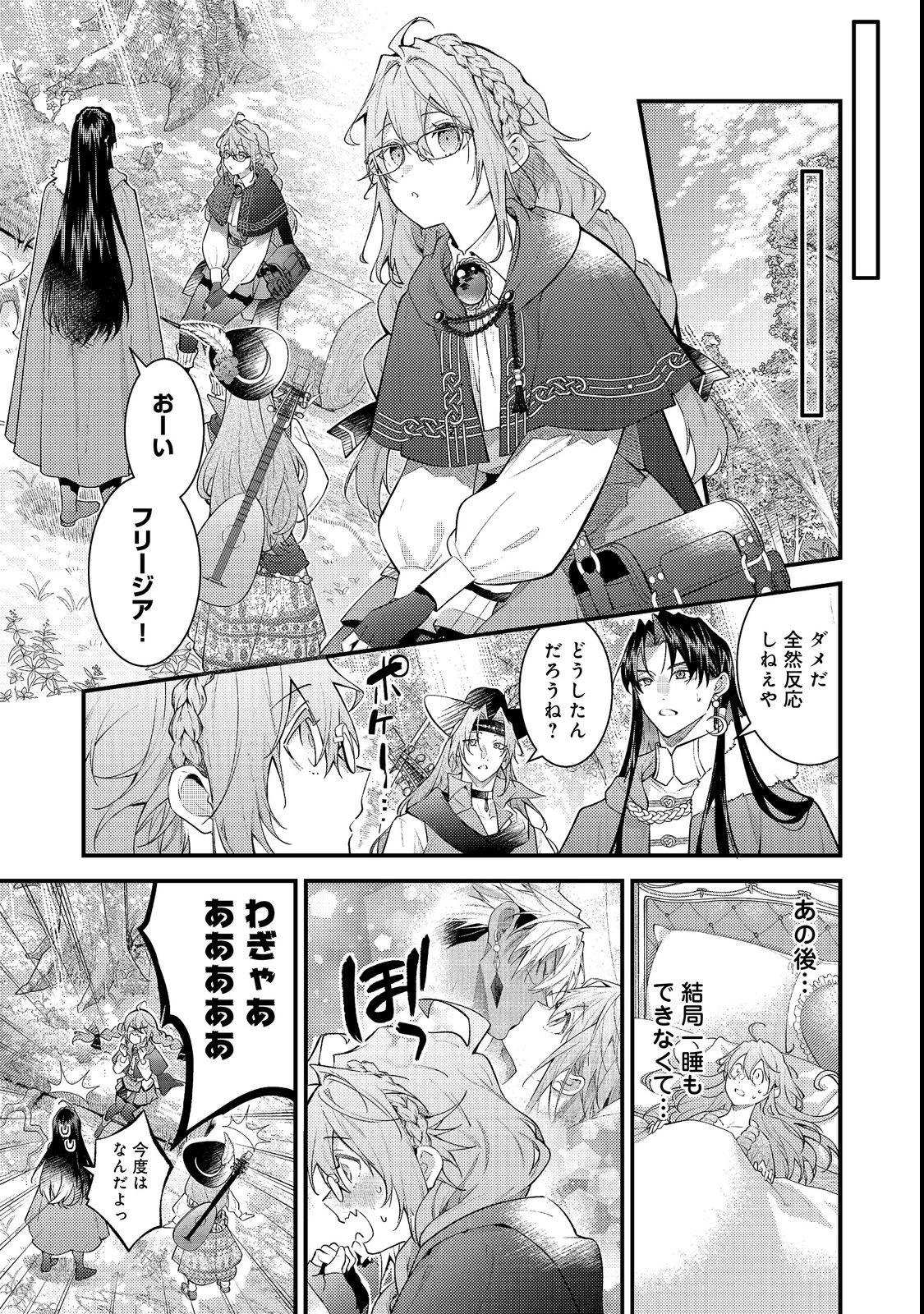 世界を救った最強勇者にストーカーされる村娘の話 第22話 - 7