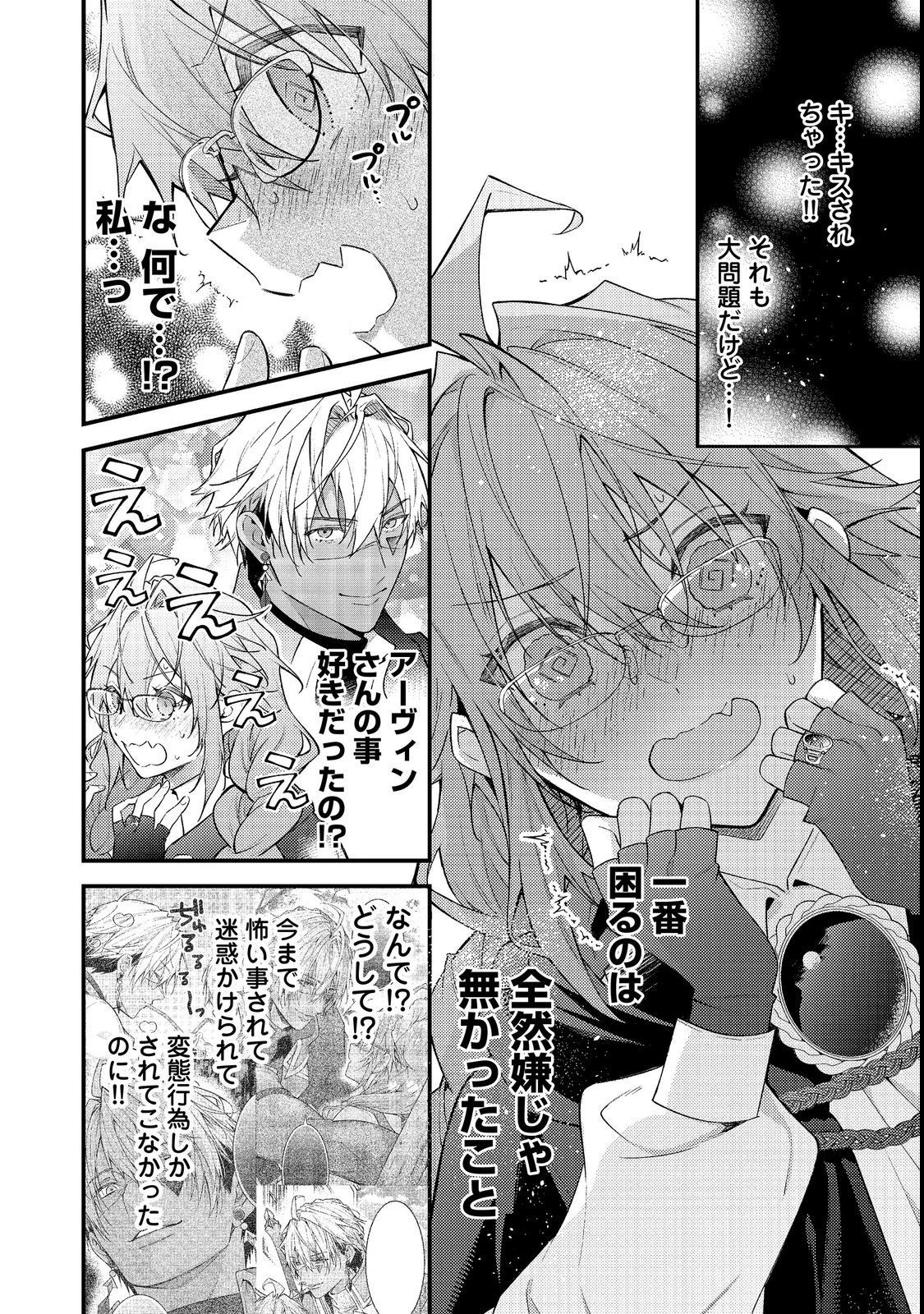 世界を救った最強勇者にストーカーされる村娘の話 第22話 - 8