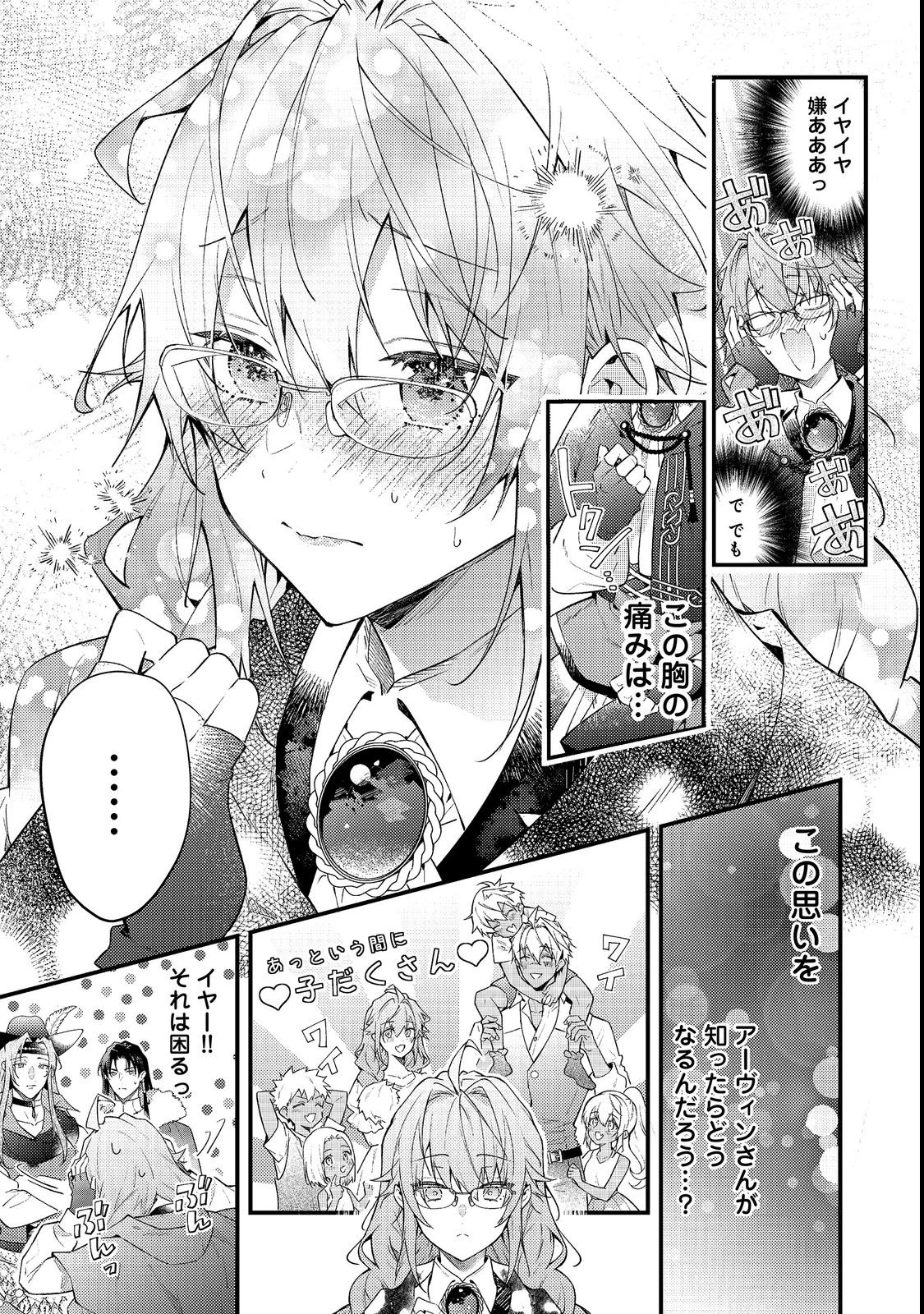 世界を救った最強勇者にストーカーされる村娘の話 第22話 - 9