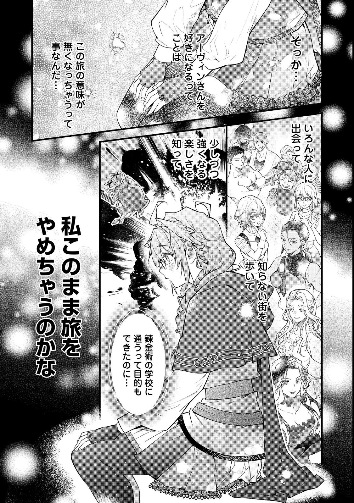 世界を救った最強勇者にストーカーされる村娘の話 第22話 - 10