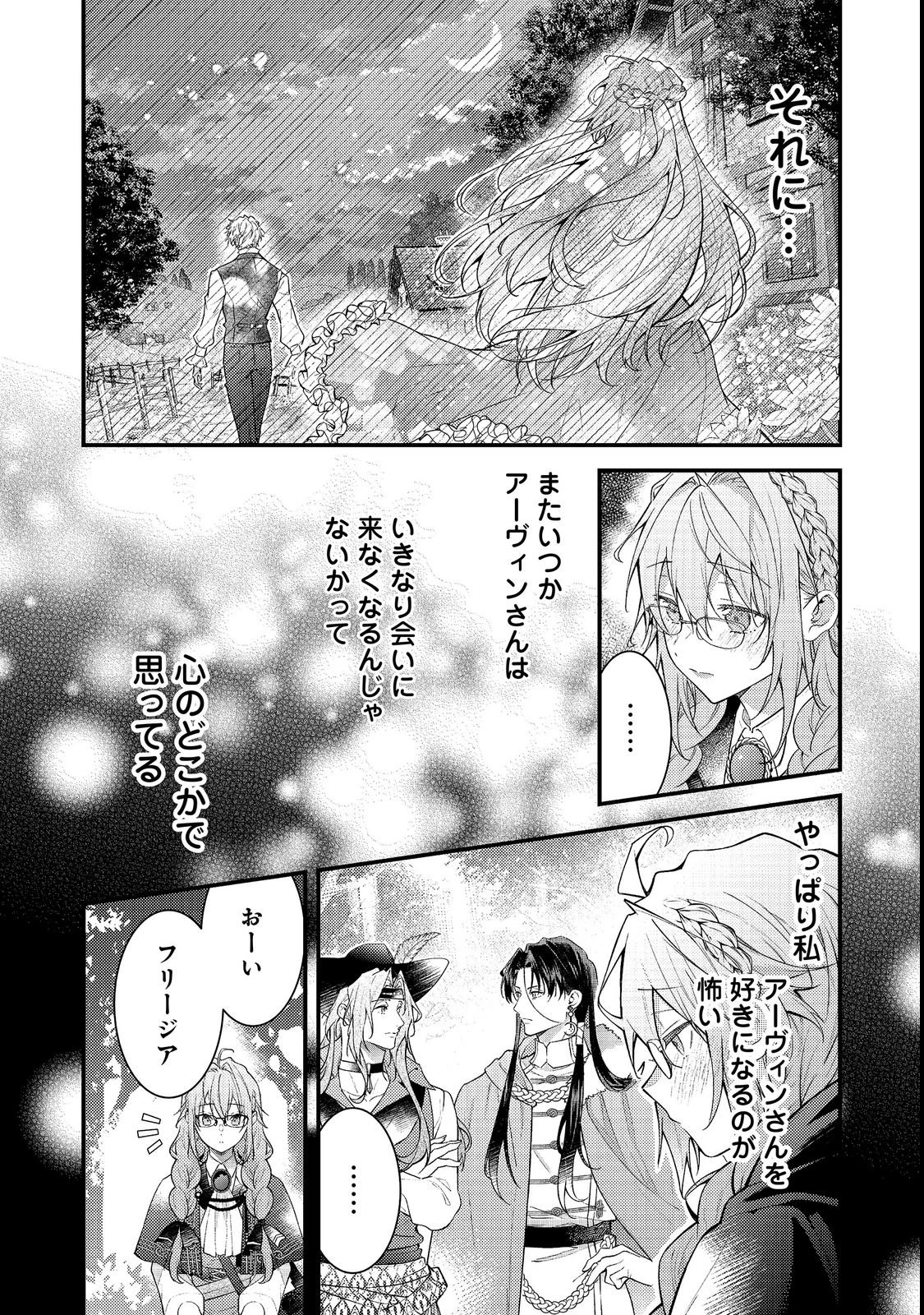 世界を救った最強勇者にストーカーされる村娘の話 第22話 - 11