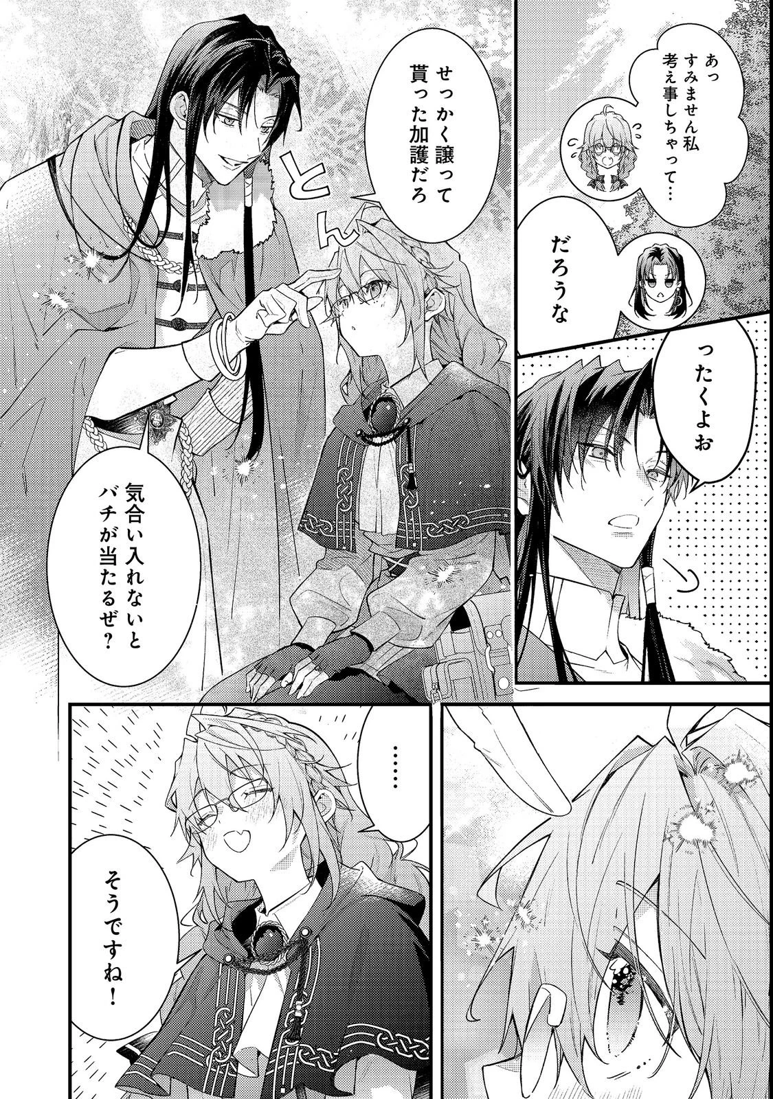 世界を救った最強勇者にストーカーされる村娘の話 第22話 - 12