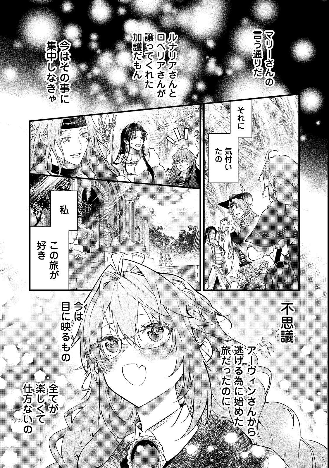 世界を救った最強勇者にストーカーされる村娘の話 第22話 - 13