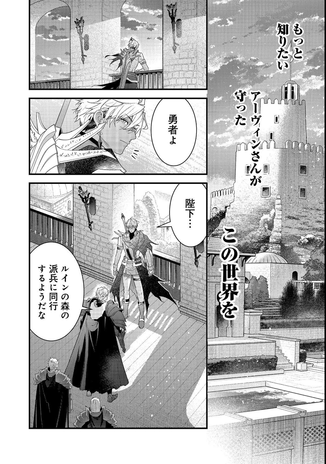 世界を救った最強勇者にストーカーされる村娘の話 第22話 - 14