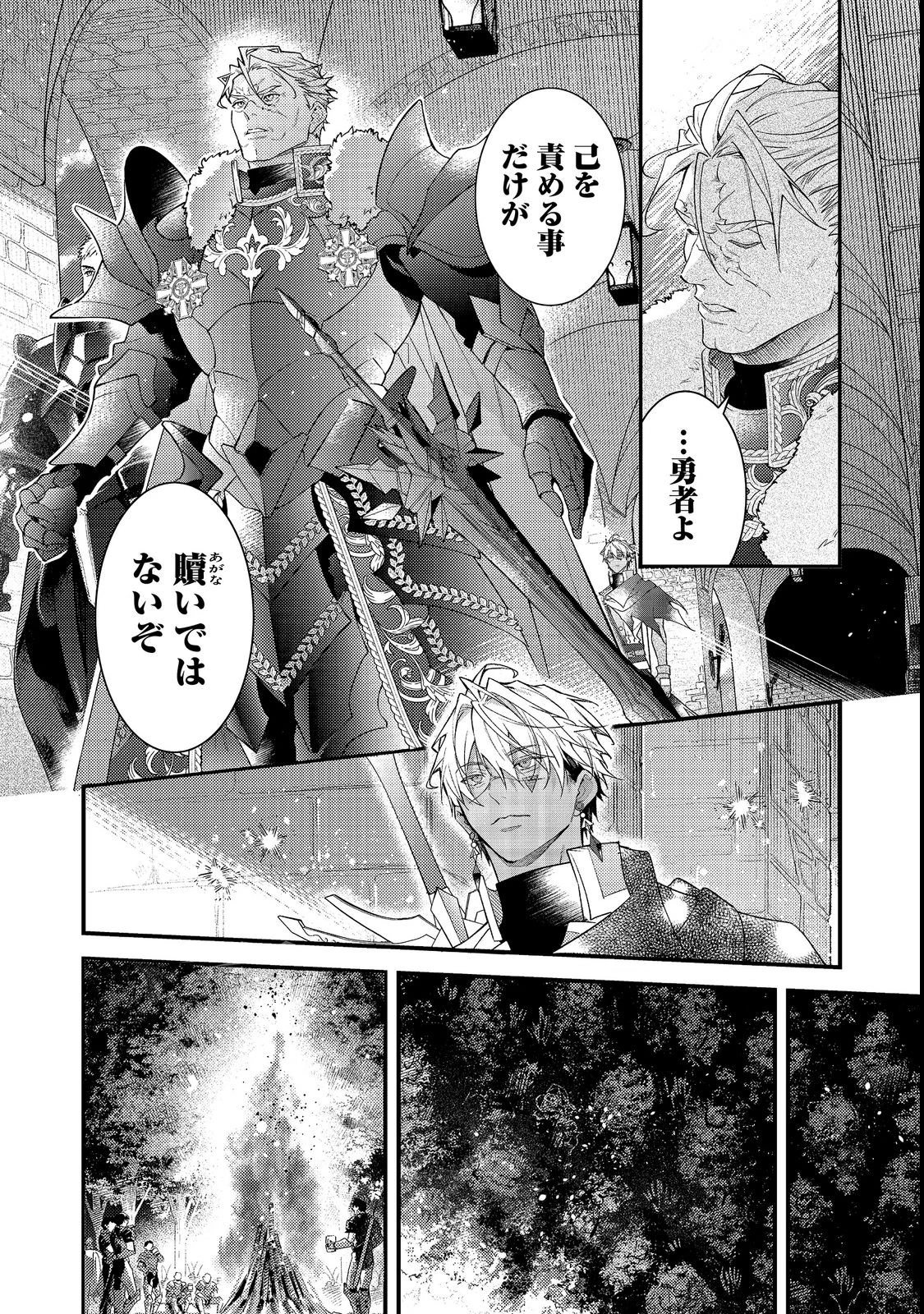 世界を救った最強勇者にストーカーされる村娘の話 第22話 - 16