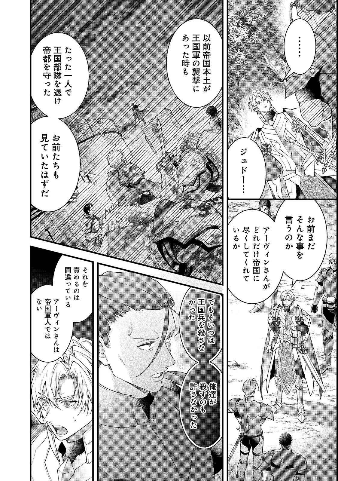 世界を救った最強勇者にストーカーされる村娘の話 第22話 - 18