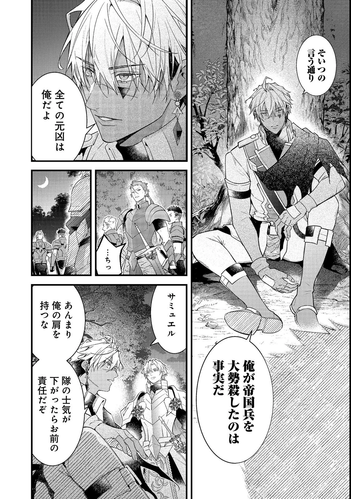世界を救った最強勇者にストーカーされる村娘の話 第22話 - 20