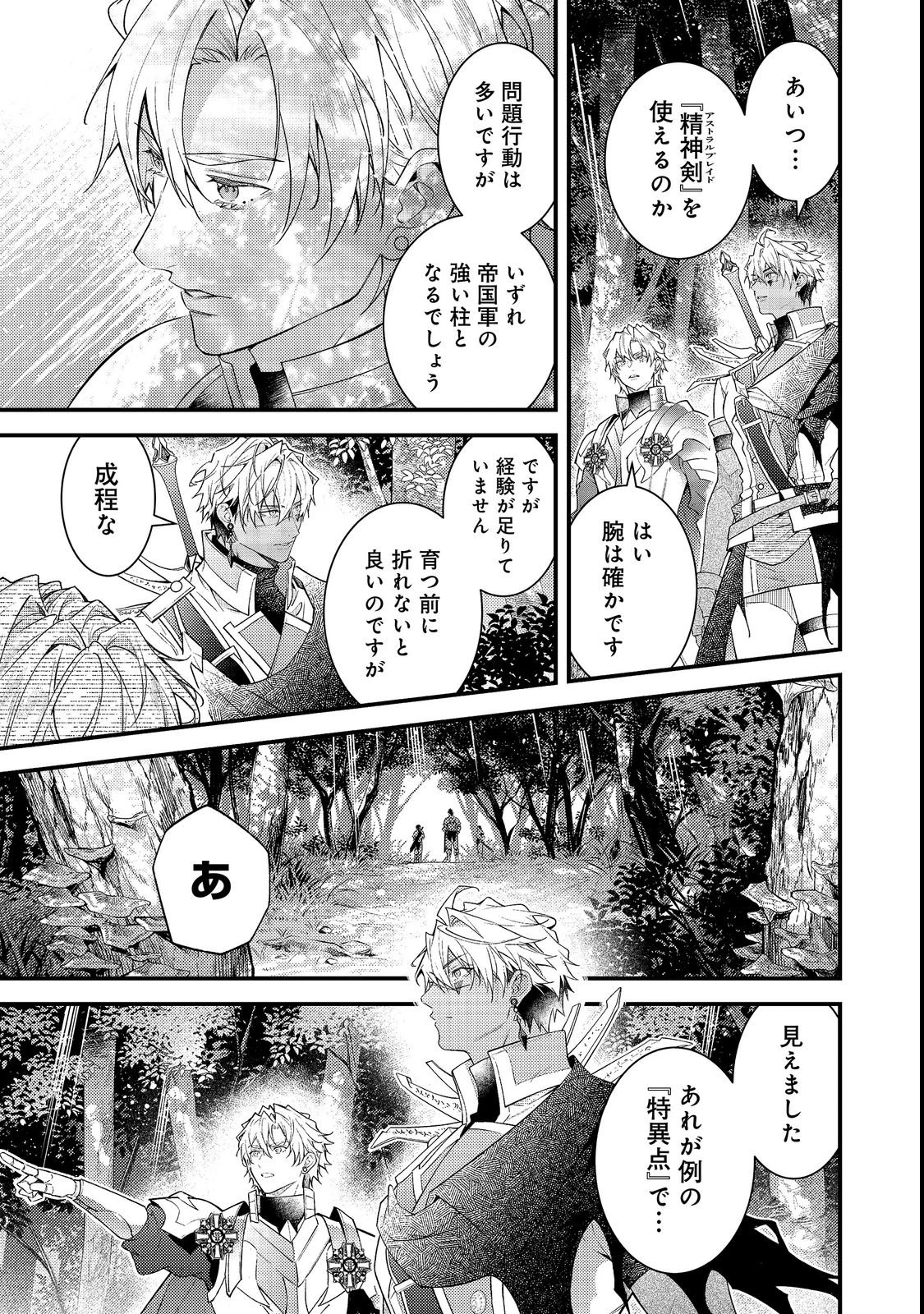 世界を救った最強勇者にストーカーされる村娘の話 第22話 - 23