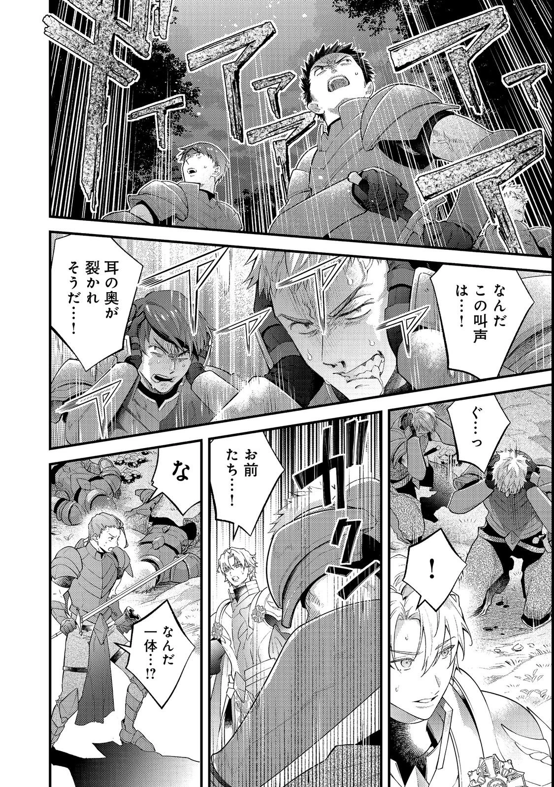 世界を救った最強勇者にストーカーされる村娘の話 第22話 - 24
