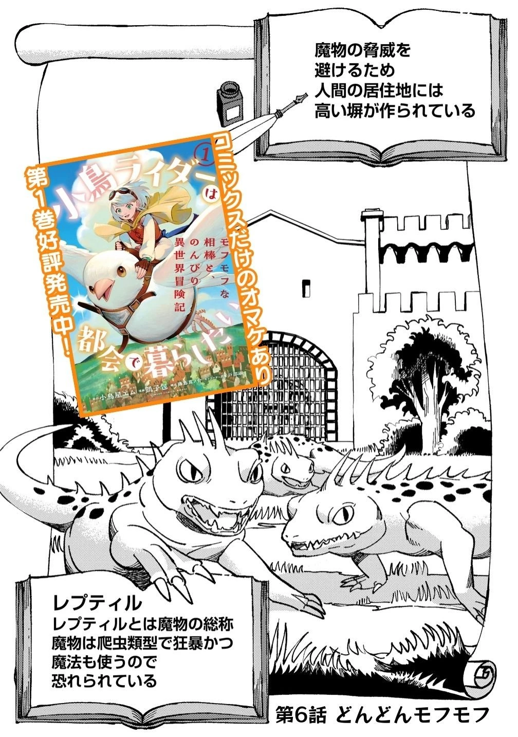 小鳥ライダーは都会で暮らしたい モフモフな相棒と、のんびり異世界冒険記 第6話 - 1
