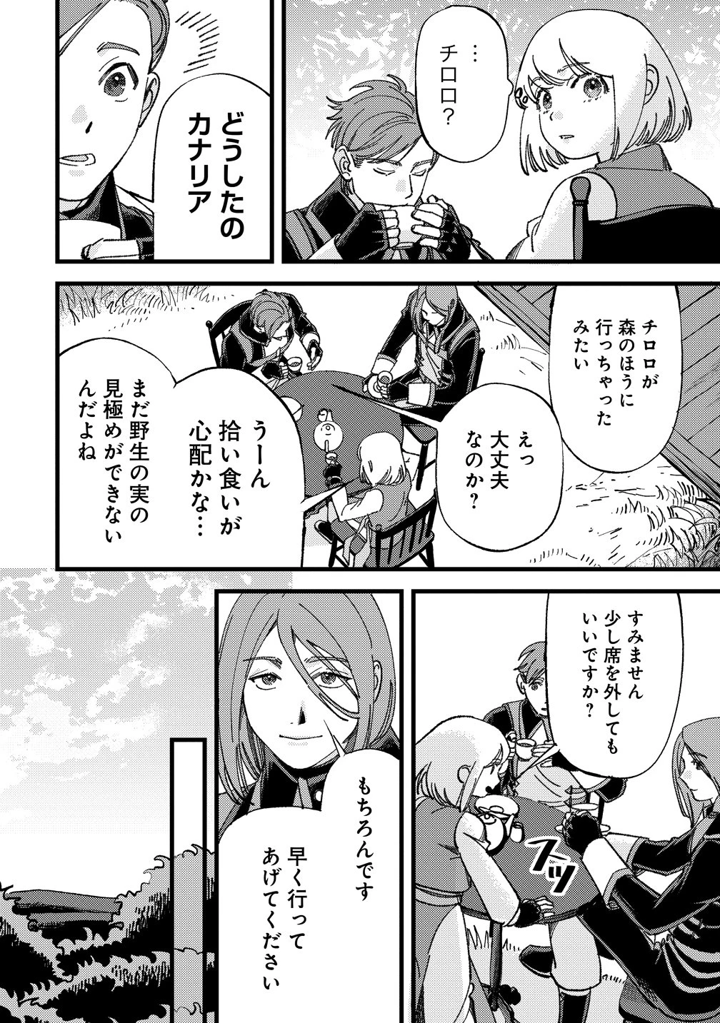小鳥ライダーは都会で暮らしたい モフモフな相棒と、のんびり異世界冒険記 第6話 - 2