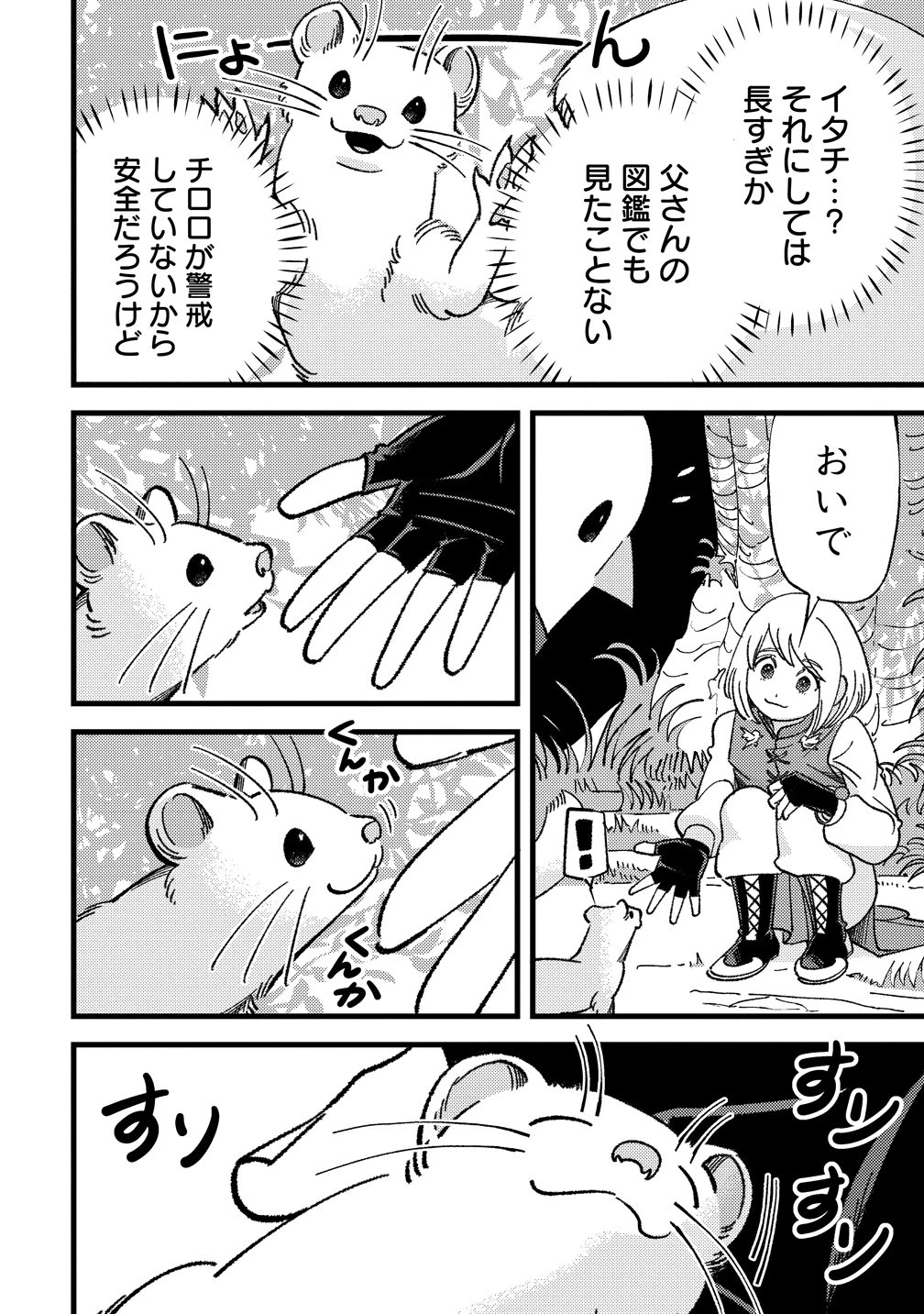 小鳥ライダーは都会で暮らしたい モフモフな相棒と、のんびり異世界冒険記 第6話 - 6