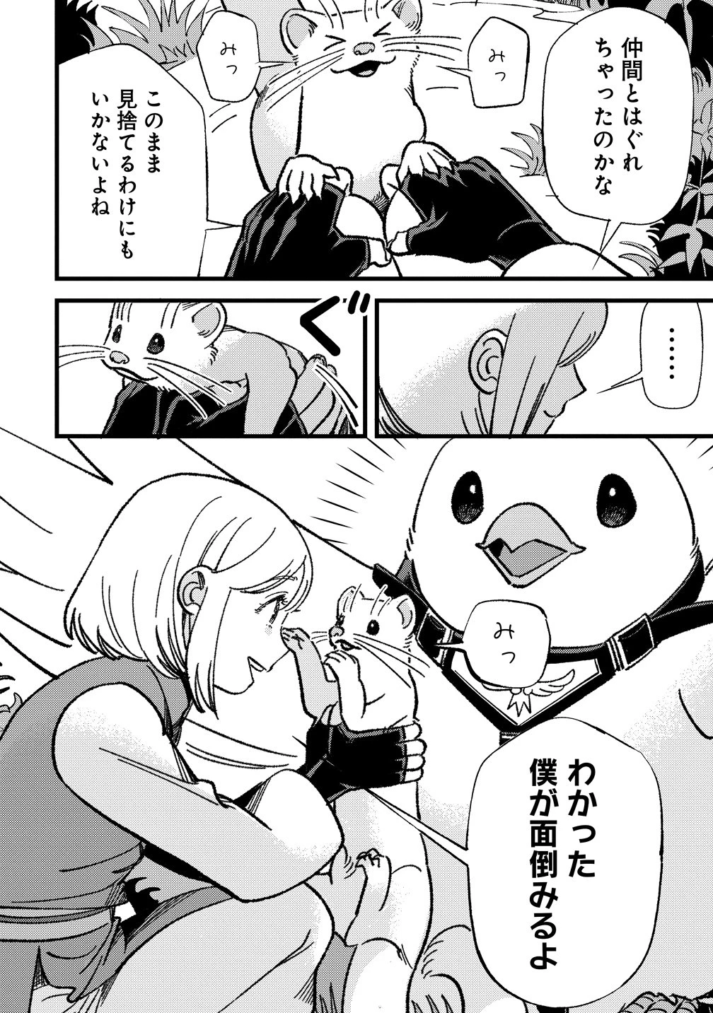 小鳥ライダーは都会で暮らしたい モフモフな相棒と、のんびり異世界冒険記 第6話 - 8