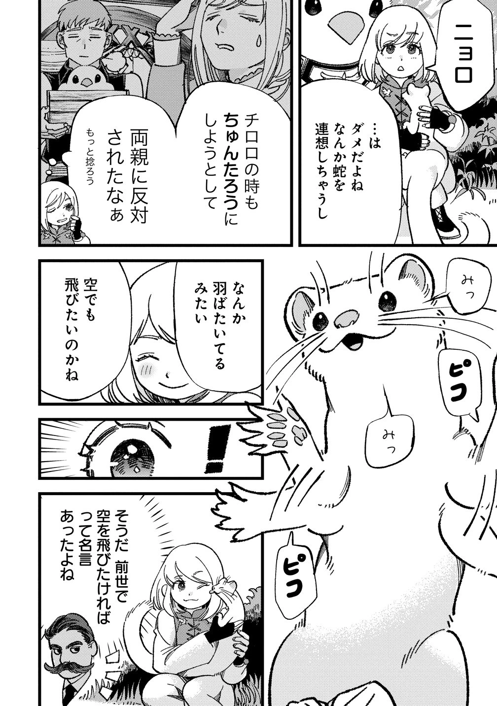 小鳥ライダーは都会で暮らしたい モフモフな相棒と、のんびり異世界冒険記 第6話 - 10
