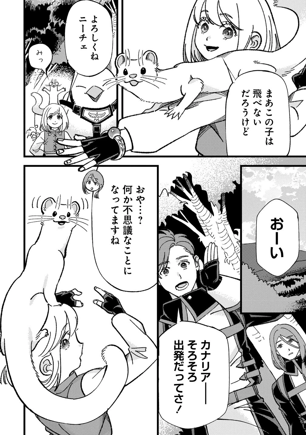 小鳥ライダーは都会で暮らしたい モフモフな相棒と、のんびり異世界冒険記 第6話 - 12