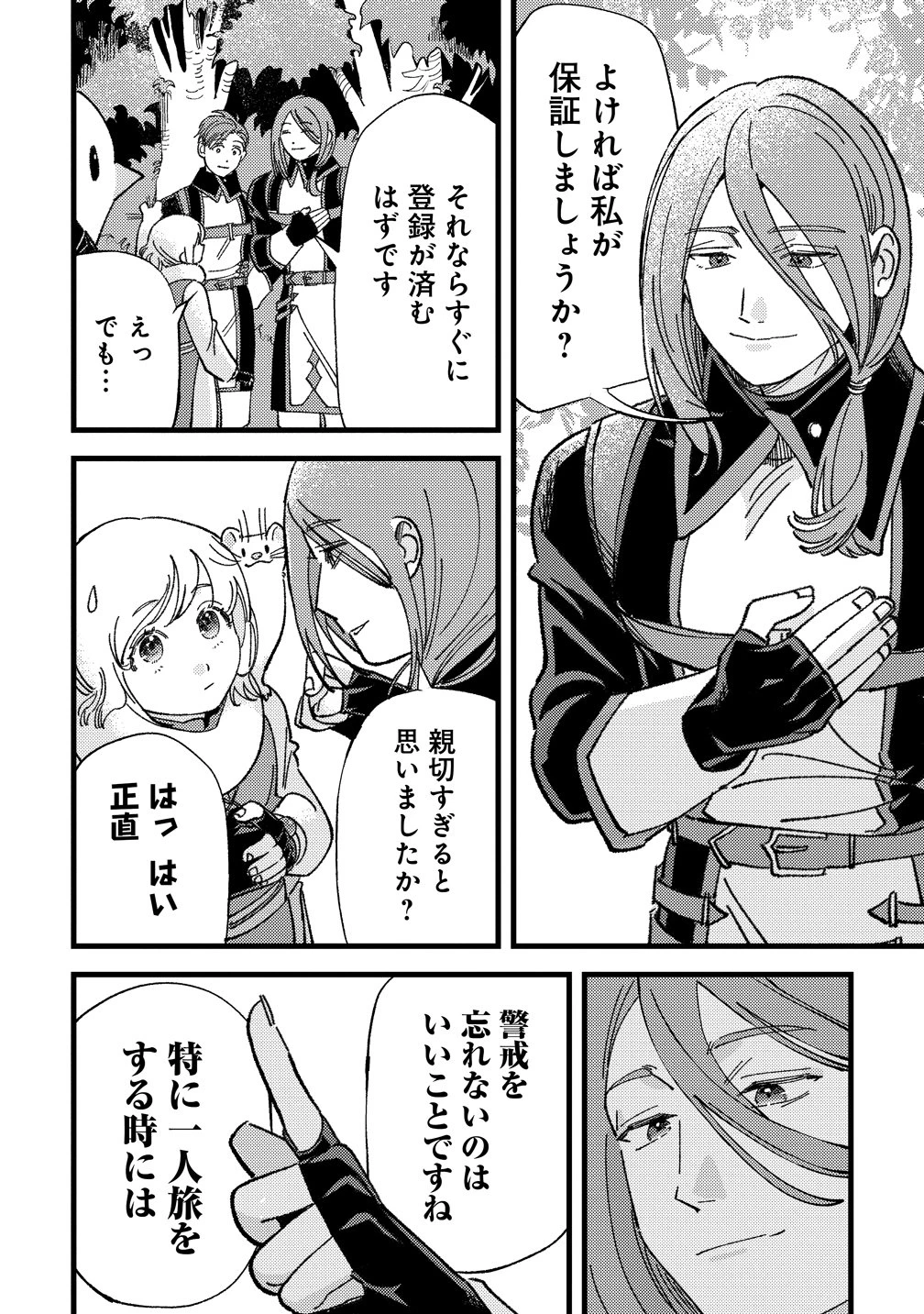 小鳥ライダーは都会で暮らしたい モフモフな相棒と、のんびり異世界冒険記 第6話 - 16