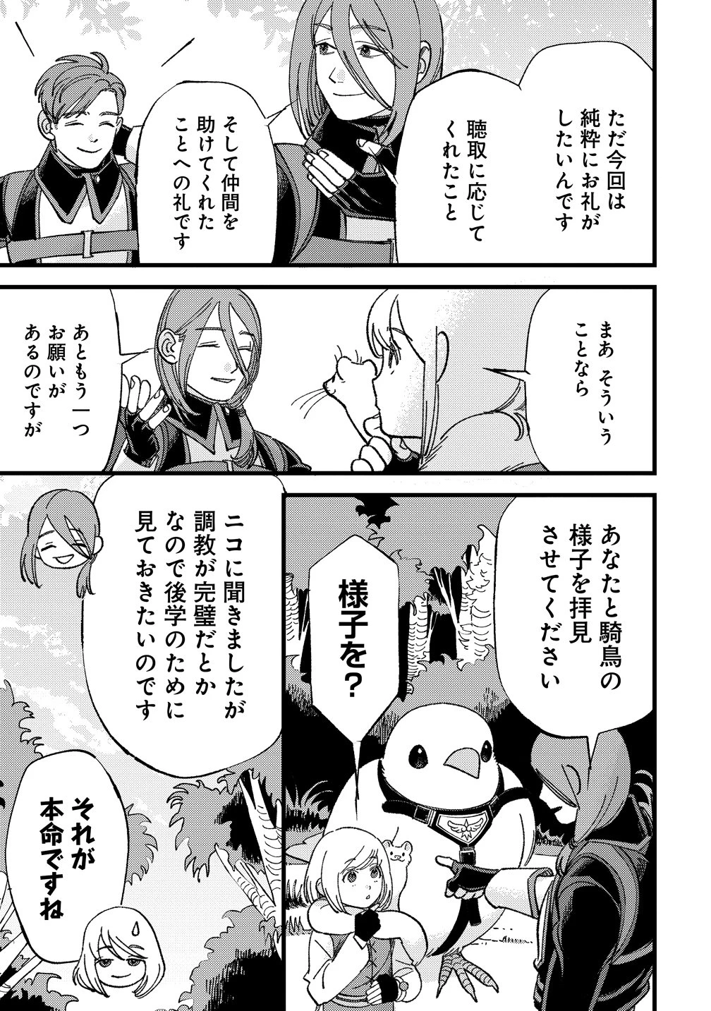 小鳥ライダーは都会で暮らしたい モフモフな相棒と、のんびり異世界冒険記 第6話 - 17