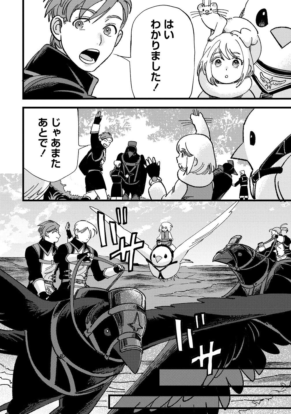 小鳥ライダーは都会で暮らしたい モフモフな相棒と、のんびり異世界冒険記 第6話 - 20