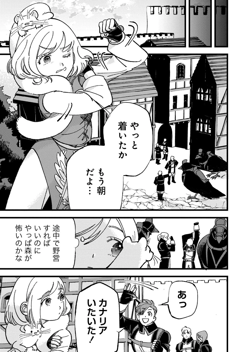 小鳥ライダーは都会で暮らしたい モフモフな相棒と、のんびり異世界冒険記 第6話 - 21