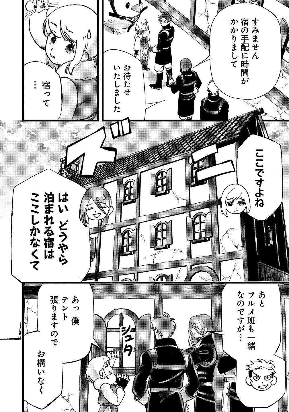 小鳥ライダーは都会で暮らしたい モフモフな相棒と、のんびり異世界冒険記 第6話 - 22