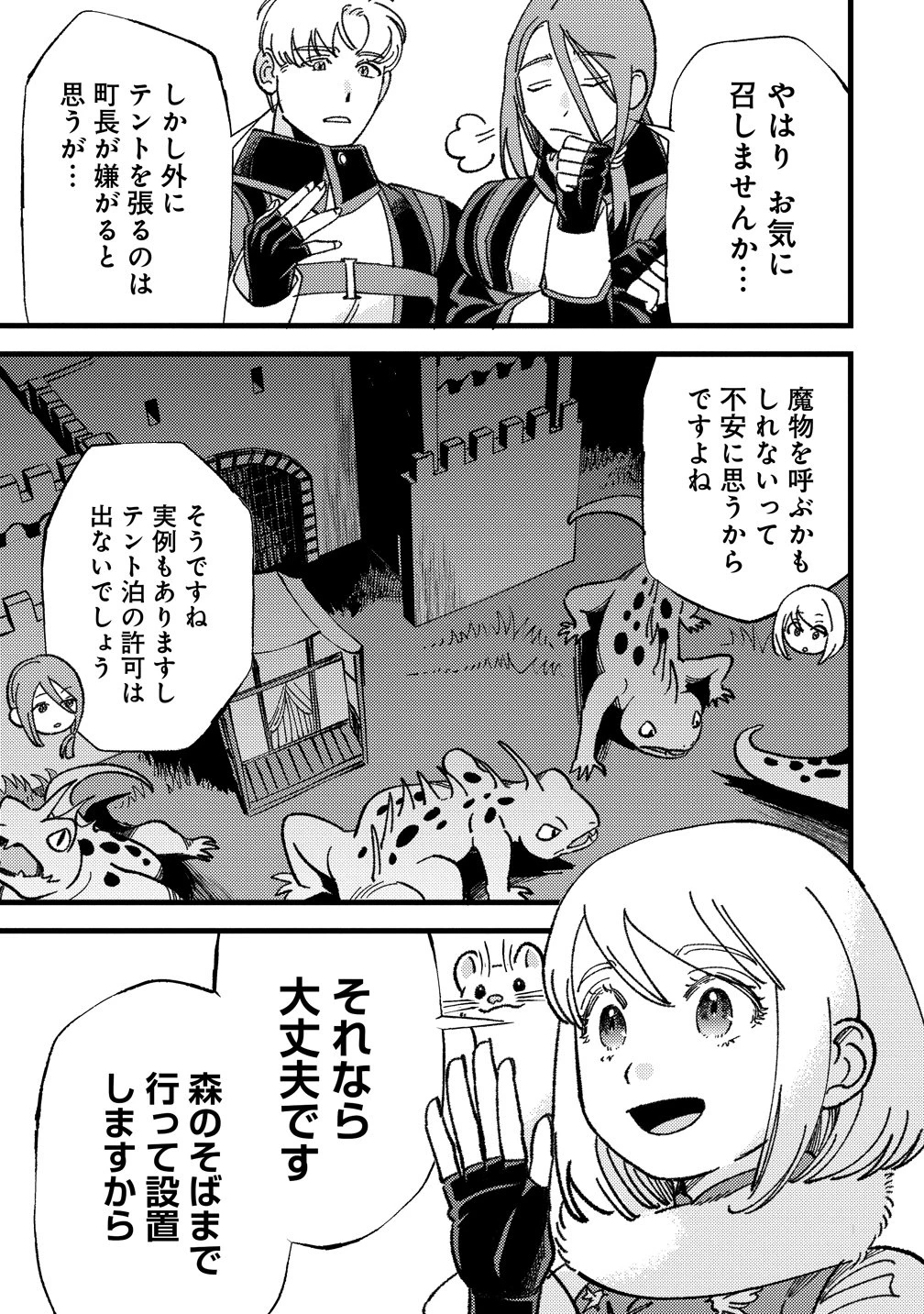 小鳥ライダーは都会で暮らしたい モフモフな相棒と、のんびり異世界冒険記 第6話 - 23