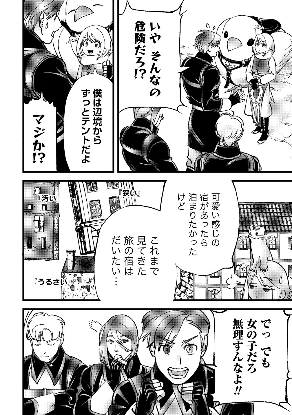 小鳥ライダーは都会で暮らしたい モフモフな相棒と、のんびり異世界冒険記 第6話 - 24