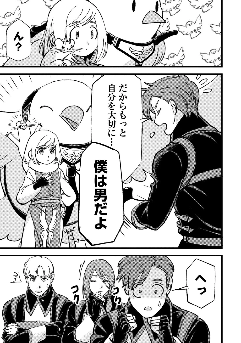 小鳥ライダーは都会で暮らしたい モフモフな相棒と、のんびり異世界冒険記 第6話 - 25