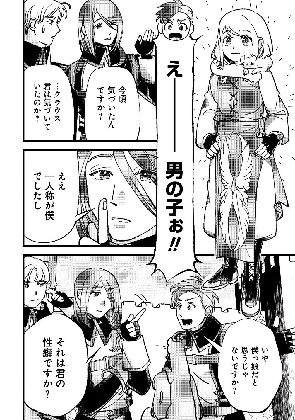 小鳥ライダーは都会で暮らしたい モフモフな相棒と、のんびり異世界冒険記 第6話 - 26