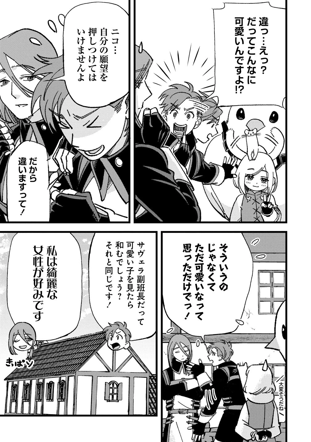 小鳥ライダーは都会で暮らしたい モフモフな相棒と、のんびり異世界冒険記 第6話 - 27