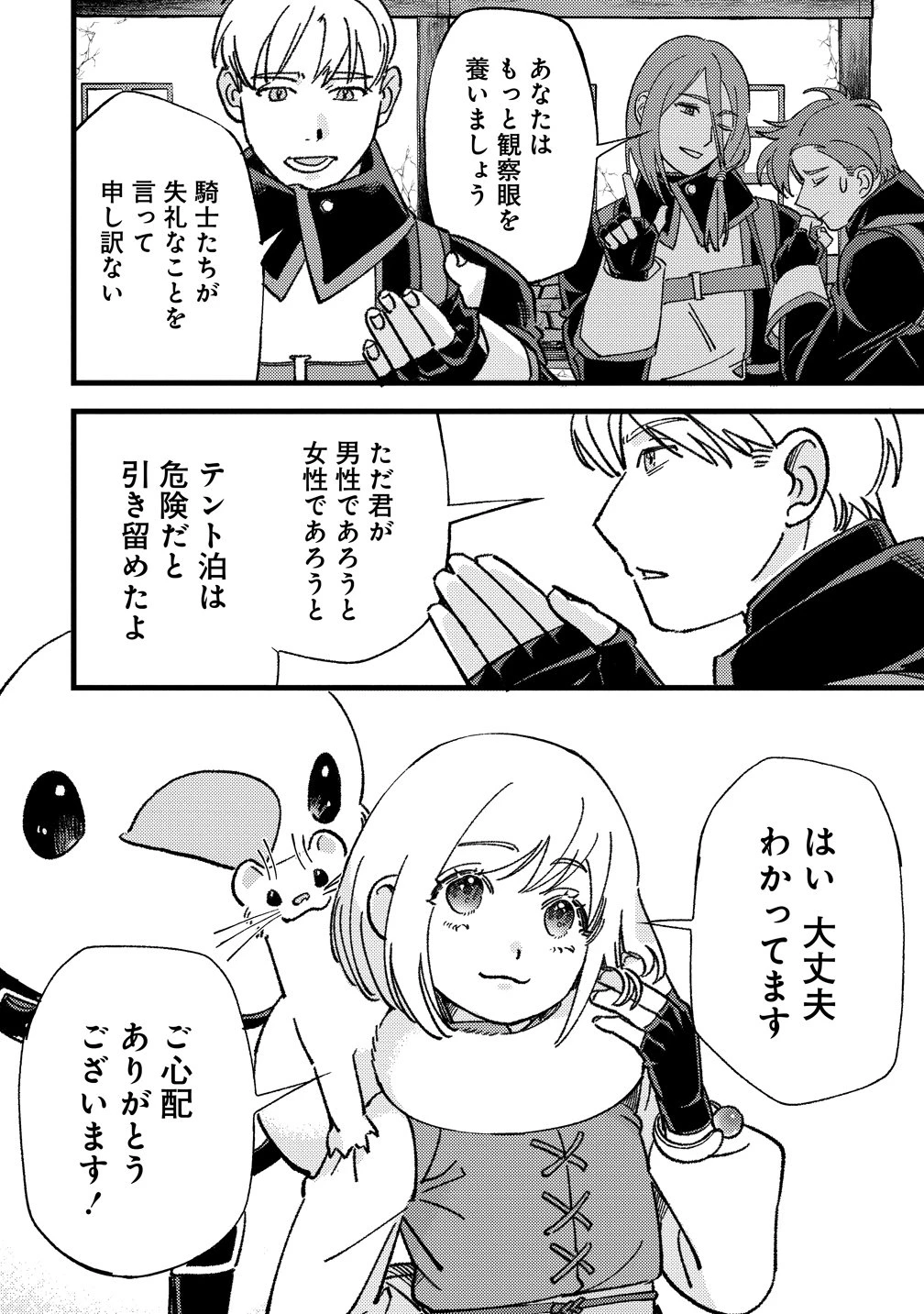 小鳥ライダーは都会で暮らしたい モフモフな相棒と、のんびり異世界冒険記 第6話 - 28