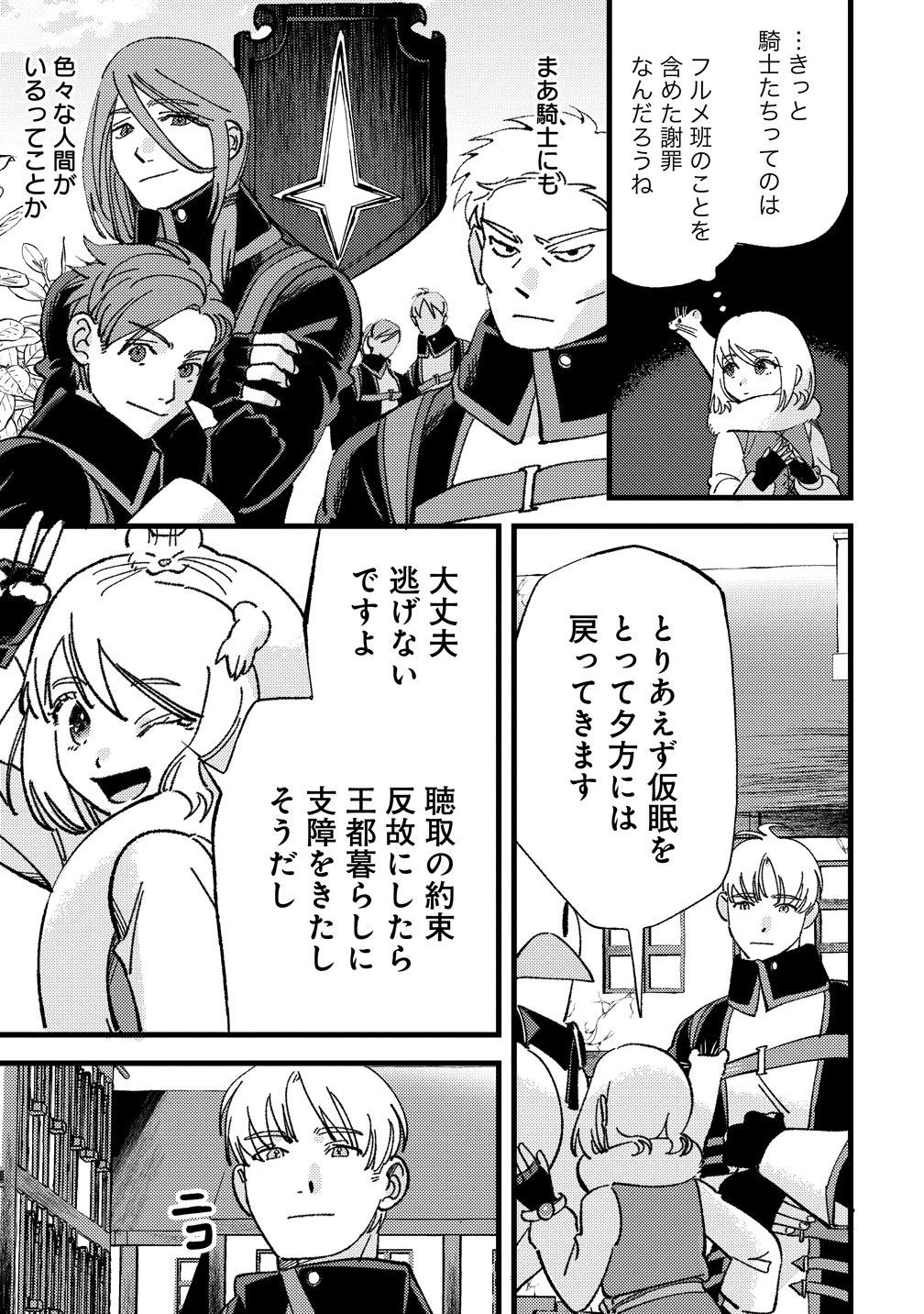 小鳥ライダーは都会で暮らしたい モフモフな相棒と、のんびり異世界冒険記 第6話 - 29